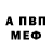 Амфетамин 98% Serj Shelest