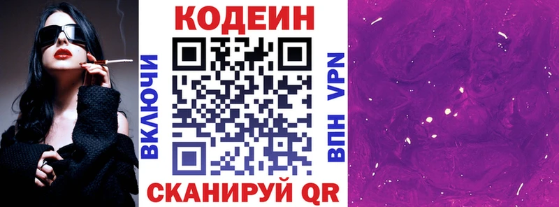 Кодеин Purple Drank  Лакинск 